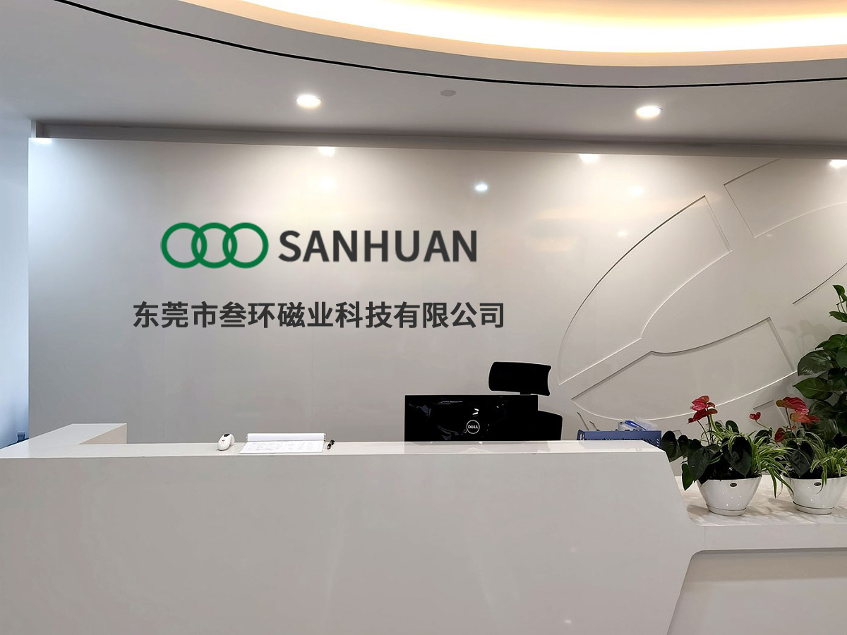 東莞市叁環(huán)磁業(yè)科技有限公司