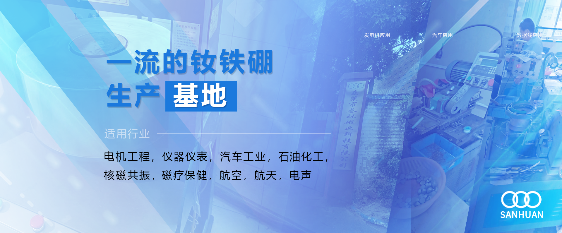 東莞市叁環(huán)磁業(yè)科技有限公司